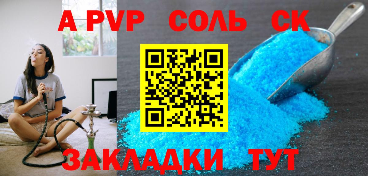 А ПВП  Alpha PVP СК  Каменск-Уральский  где купить наркоту  Вход с VPN  A PVP мука  Alpha PVP Crystall 