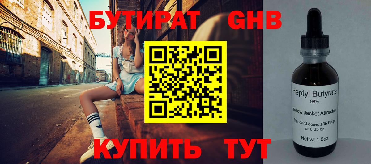 БУТИРАТ GHB Каменск-Уральский