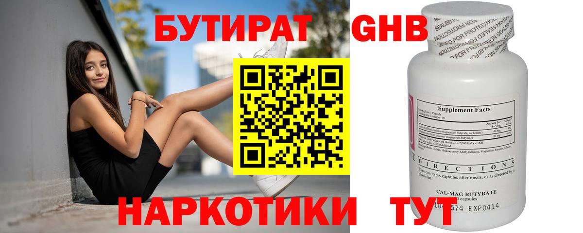 Каменск-Уральский  Бутират 99%  Вход с VPN 