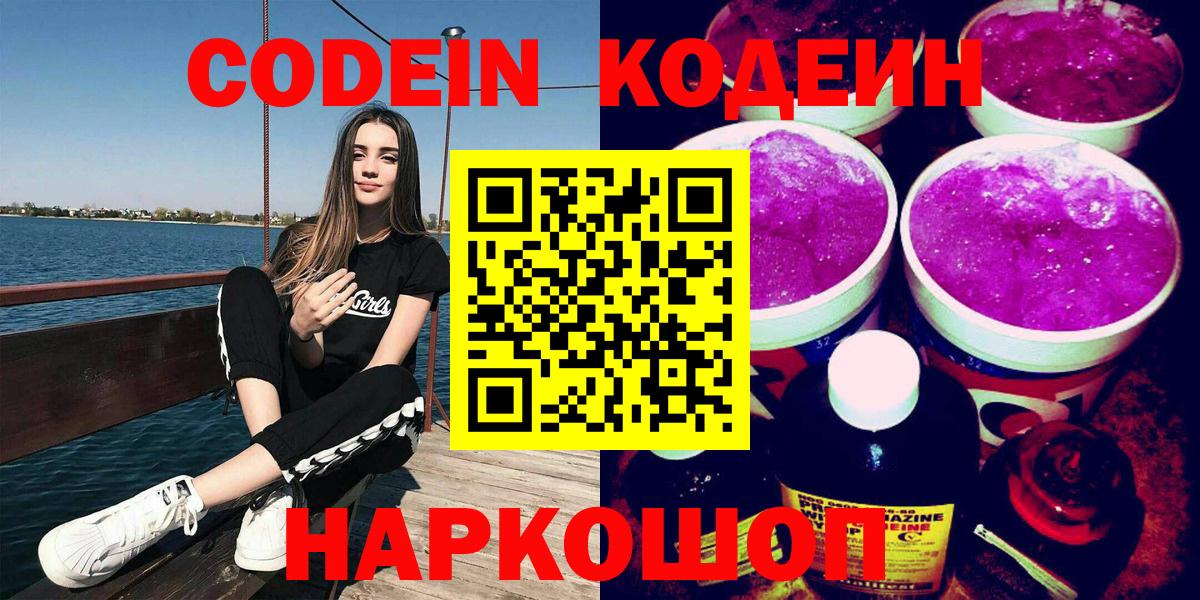 Кодеиновый сироп Lean напиток Lean (лин) Каменск-Уральский