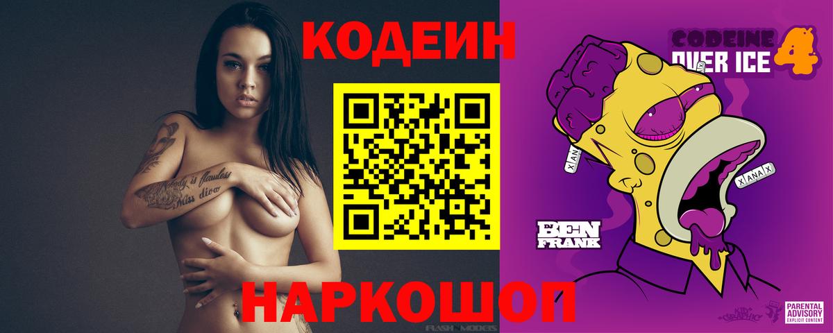 Каменск-Уральский  Кодеин Purple Drank  Вход с VPN 