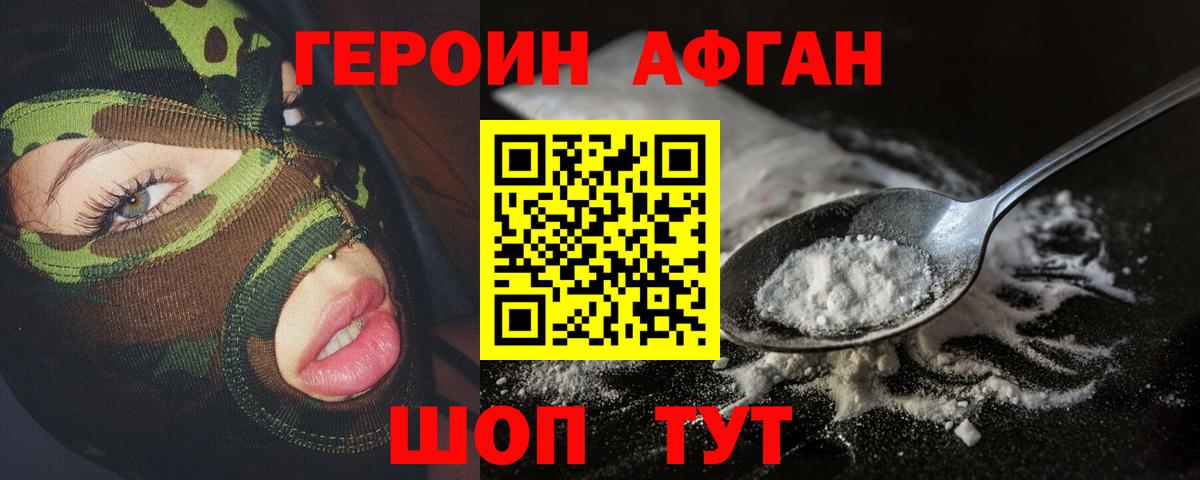 Героин Heroin Каменск-Уральский